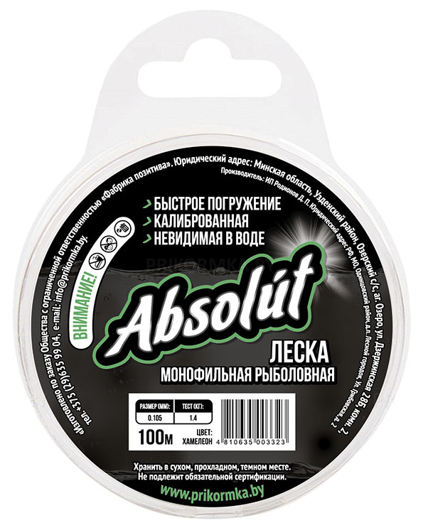 Absolute хамелеон 100м