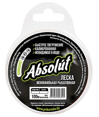 Леска Absolute прозрачная 100м 0,203мм