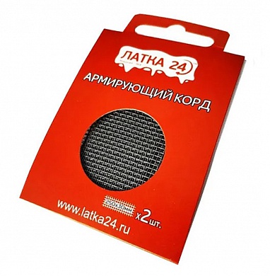 Армирующий корд Латка24 (2шт)