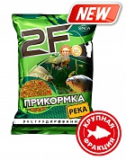 Прикормка 2F "Река" (Крупная фракция)